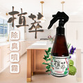 【酵素除臭噴霧】獨家萃取除臭酵素 | 分解異味非覆蓋 | 汗臭、寵物排泄物、廚餘、廁所等臭味 | 柑仔家族植萃除臭噴霧 【酵素除臭噴霧】獨家萃取除臭酵素 | 分解異味非覆蓋 | 汗臭、寵物排泄物、廚餘、廁所等臭味 | 柑仔家族植萃除臭噴霧