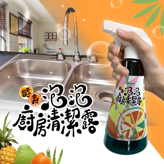 【台灣水果酵素廚房泡泡清潔露】重油污有效+安心植萃成分 | 不咬手 | 噴頭雙功能 | 柑仔家族酵素泡泡廚房清潔露
