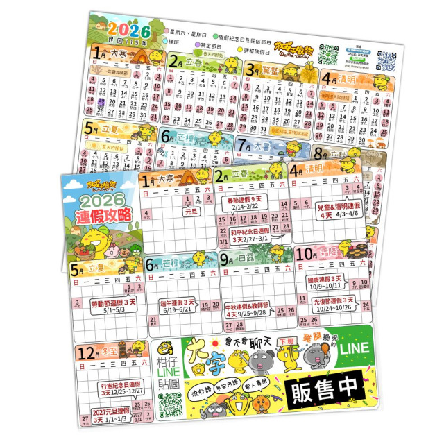 柑仔家族2026年曆卡8張(出貨贈柑仔家族精品濾掛咖啡)主題:12節氣 柑仔家族2026年曆卡8張(出貨贈柑仔家族精品濾掛咖啡)主題:12節氣