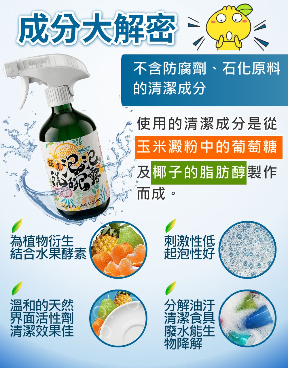柑仔家族泡泡洗碗露成分