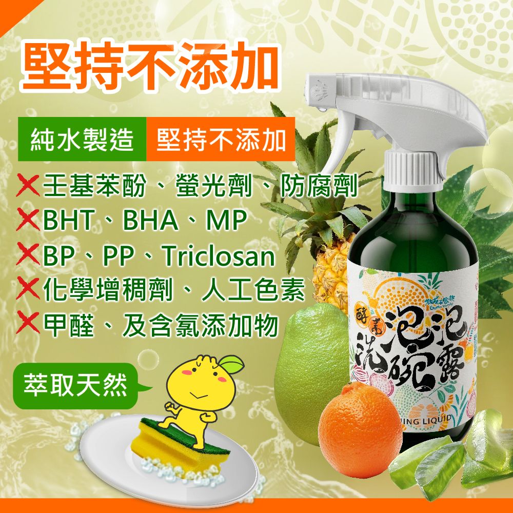 柑仔家族泡泡洗碗露有何不一樣?