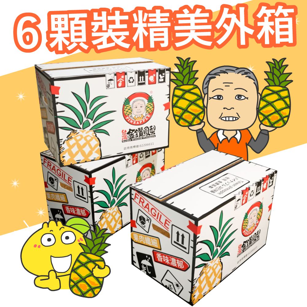 林內鳳梨博士