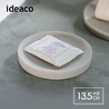 【日本ideaco】砂岩圓形置物托盤-M-多色可選 【日本ideaco】砂岩圓形置物托盤-M-多色可選