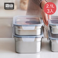 【日本霜山】卡扣式304不鏽鋼保鮮盒(附蓋)-2.1L-3入 【日本霜山】卡扣式304不鏽鋼保鮮盒(附蓋)-2.1L-3入