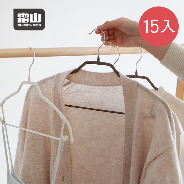 【日本霜山】防滑無痕型多功能套裝衣架/褲架-15入-多色可選 【日本霜山】防滑無痕型多功能套裝衣架/褲架-15入-多色可選