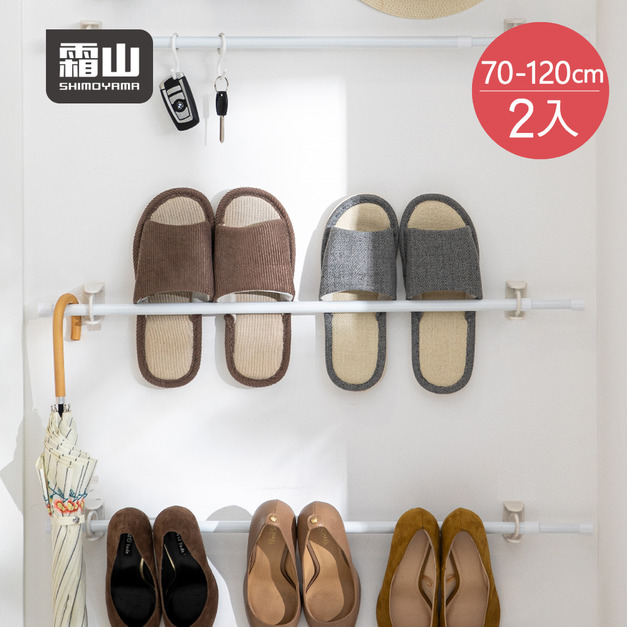 【日本霜山】免鑽釘多功能伸縮收納掛桿/掛衣桿-70-120cm-2入-多色可選 【日本霜山】免鑽釘多功能伸縮收納掛桿/掛衣桿-70-120cm-2入-多色可選