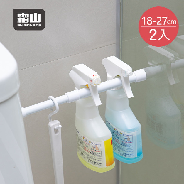 【日本霜山】免鑽釘多功能伸縮收納掛桿/掛衣桿-18-27cm-2入-多色可選 【日本霜山】免鑽釘多功能伸縮收納掛桿/掛衣桿-18-27cm-2入-多色可選