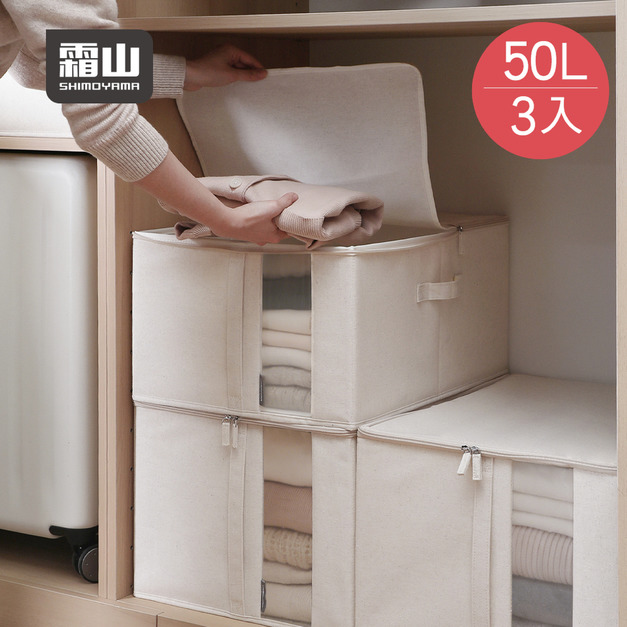 【日本霜山】極簡風亞麻折疊衣物收納箱(附透窗)-50L-3入 【日本霜山】極簡風亞麻折疊衣物收納箱(附透窗)-50L-3入