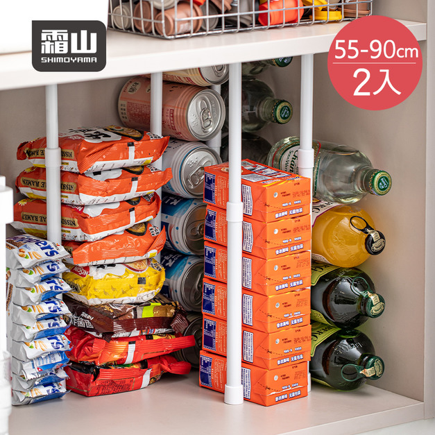 【日本霜山】免鑽釘多功能伸縮收納掛桿/掛衣桿-55-90cm-2入-多色可選 【日本霜山】免鑽釘多功能伸縮收納掛桿/掛衣桿-55-90cm-2入-多色可選