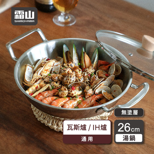 【日本霜山】雙耳不鏽鋼湯鍋/燉鍋(附蓋)-26cm(電磁爐可用) 【日本霜山】雙耳不鏽鋼湯鍋/燉鍋(附蓋)-26cm(電磁爐可用)