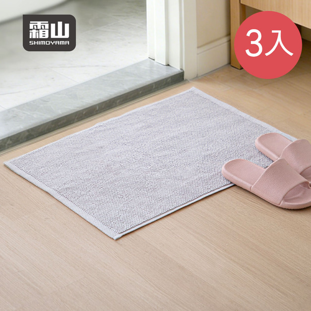 【日本霜山】簡約風純棉柔軟吸水快乾浴室踏墊-45x60cm-3入-多色可選 【日本霜山】簡約風純棉柔軟吸水快乾浴室踏墊-45x60cm-3入-多色可選
