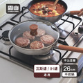 【日本霜山】日式木柄輕量不沾平底鍋附蓋-26cm (直火/IH爐通用) 【日本霜山】日式木柄輕量不沾平底鍋附蓋-26cm (直火/IH爐通用)