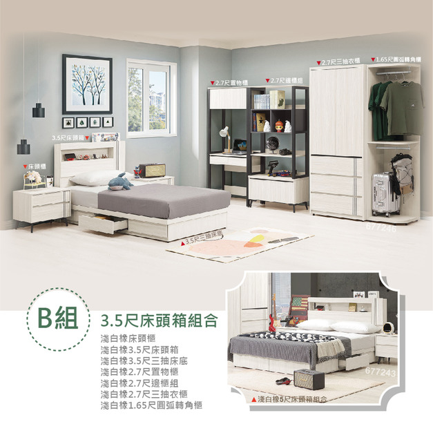 淺白橡3.5尺床頭箱組合│Q677245 淺白橡3.5尺床頭箱組合│Q677245