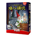矮人礦坑|Saboteur|一代 矮人礦坑|Saboteur|一代