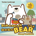 豬朋狗友|北極熊 Pick a polar bear 豬朋狗友|北極熊 Pick a polar bear