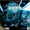 深海諜影 Captain Sonar 深海諜影 Captain Sonar