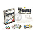 偉人的猜拳戰略 Conflicting Legends_1 偉人的猜拳戰略 Conflicting Legends_1