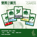 演化論|綠意盎然擴充 Evolution Plantarum_4 演化論|綠意盎然擴充 Evolution Plantarum_4