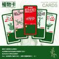 演化論|綠意盎然擴充 Evolution Plantarum_2 演化論|綠意盎然擴充 Evolution Plantarum_2