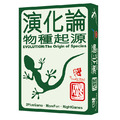 演化論|物種起源 Evolution: The Origin of Species 演化論|物種起源 Evolution: The Origin of Species