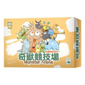奇獸競技場 MONSTER ARENA 奇獸競技場 MONSTER ARENA