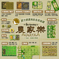 農家樂 17世紀:務農非易事 AGRICOLA HOBBY (繁)_3 農家樂 17世紀:務農非易事 AGRICOLA HOBBY (繁)_3