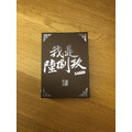 我是陸捌玖 54689 我是陸捌玖 54689