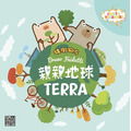 親親地球 Terra2018|豬朋狗友系列 親親地球 Terra2018|豬朋狗友系列