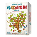 搖搖蘋果樹 Arbos Apfel 搖搖蘋果樹 Arbos Apfel