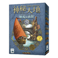 神秘大地|帆船與商隊擴充|Terra Mystica EX2 Merchants of the sea 神秘大地|帆船與商隊擴充|Terra Mystica EX2 Merchants of the sea