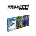 福爾摩斯探案集Sherlock_4 福爾摩斯探案集Sherlock_4