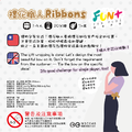 禮花職人Ribbons(繁)_1 禮花職人Ribbons(繁)_1