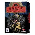 目擊者之夜 Night Of Witnesses 目擊者之夜 Night Of Witnesses