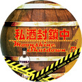 私酒封鎖中(繁) Moonshine Shutdown 私酒封鎖中(繁) Moonshine Shutdown