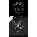 籤籤入扣|酷黑版|Stick Stack Cool Black_2 籤籤入扣|酷黑版|Stick Stack Cool Black_2