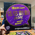 估估劃劃|嗨起來|Alias Party |四代 估估劃劃|嗨起來|Alias Party |四代