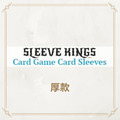 牌套王 Sleeve Kings|紙牌保護套-厚款|Card Protection Sleeves Thick_1 牌套王 Sleeve Kings|紙牌保護套-厚款|Card Protection Sleeves Thick_1