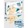 跳跳骰 Tumblin Dice_2 跳跳骰 Tumblin Dice_2