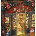 深谷酒館 The Taverns Of Tiefenthal 深谷酒館 The Taverns Of Tiefenthal