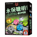 永保聰明|CLEVER 4EVER|四代 永保聰明|CLEVER 4EVER|四代