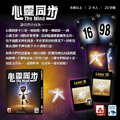 靈光同線|The Mind |心靈同步_4 靈光同線|The Mind |心靈同步_4