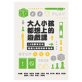 |書籍|大人小孩都想上的遊戲課|12位教育者的遊戲化教育與教學指南 |書籍|大人小孩都想上的遊戲課|12位教育者的遊戲化教育與教學指南