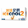 冰炫企鵝2 Ice Cool 2 冰炫企鵝2 Ice Cool 2