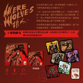 狼人|2020隨身版|Werewolves 2020 Travel_3 狼人|2020隨身版|Werewolves 2020 Travel_3