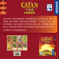 卡坦島快速紙牌版 Catan Fast Card Game_3 卡坦島快速紙牌版 Catan Fast Card Game_3