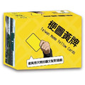 梗圖黃牌 Taiwan Meme Yellow Cards 梗圖黃牌 Taiwan Meme Yellow Cards