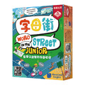 字母街|Word on the Street Junior 字母街|Word on the Street Junior