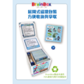 大腦益智盒|台灣|BrainBox Taiwan_3 大腦益智盒|台灣|BrainBox Taiwan_3