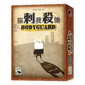 你刺我殺他 Body Guard 你刺我殺他 Body Guard