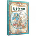 龍蛋物語 Natural Fantasy RPG 龍蛋物語 Natural Fantasy RPG